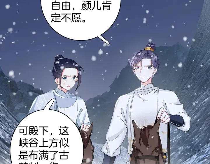 第29话 只身闯禁制 第9页