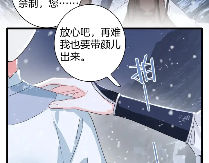 第29话 只身闯禁制 第10页