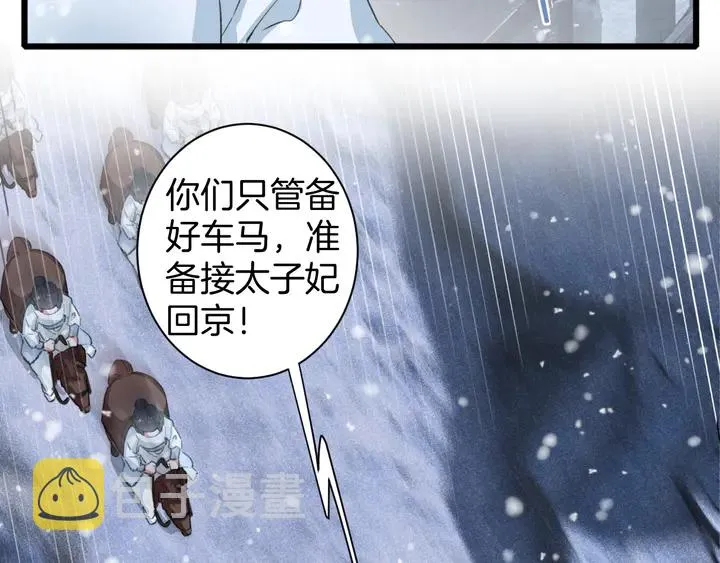 第29话 只身闯禁制 第11页