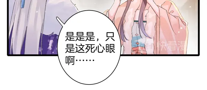 第29话 只身闯禁制 第25页