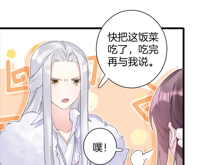 第29话 只身闯禁制 第36页