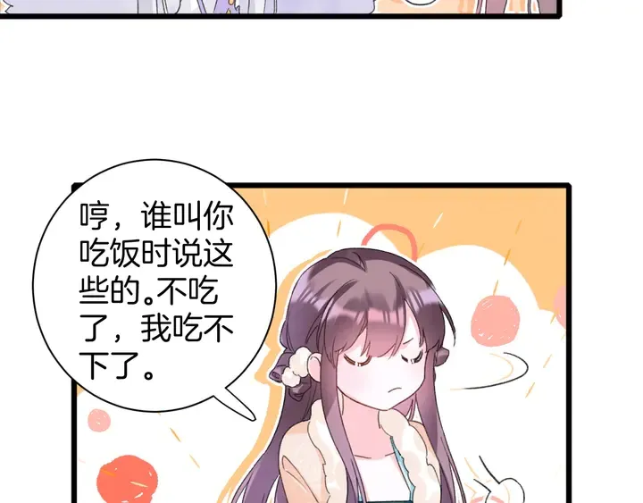 第29话 只身闯禁制 第37页