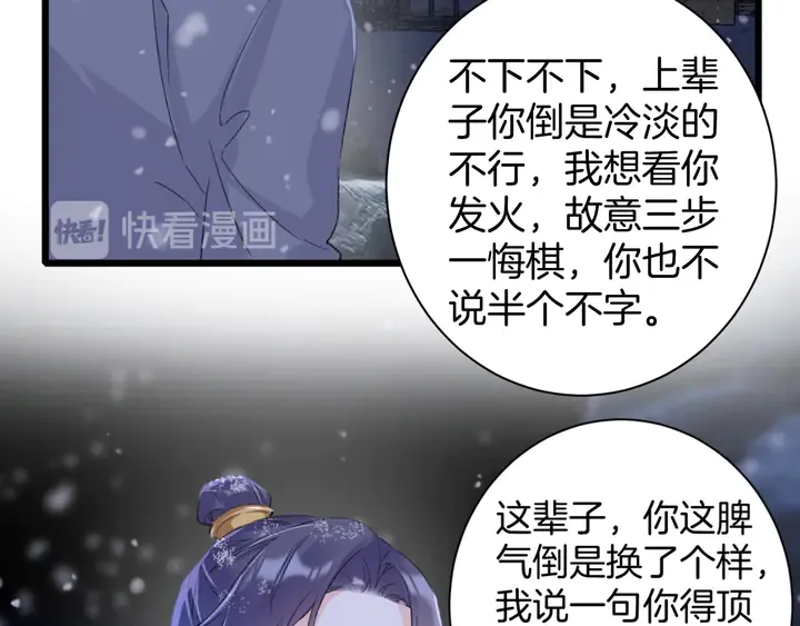 第29话 只身闯禁制 第43页