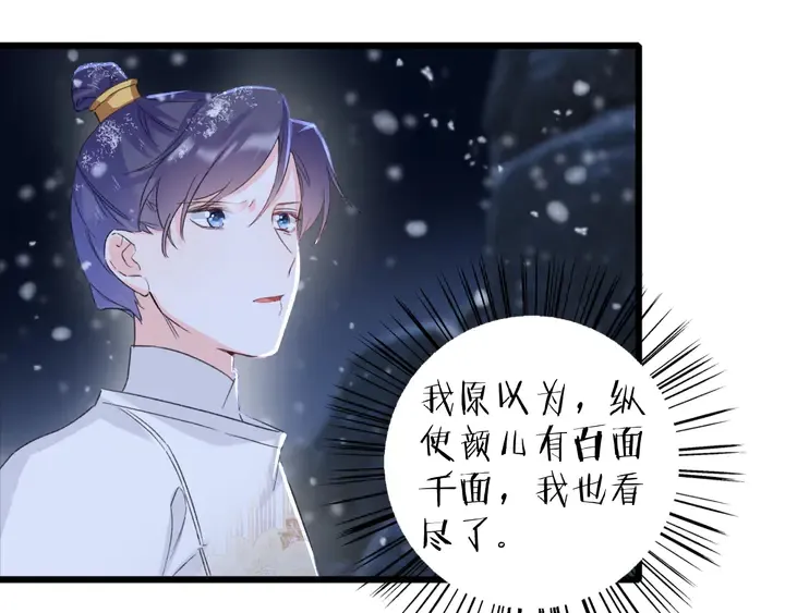 第29话 只身闯禁制 第47页