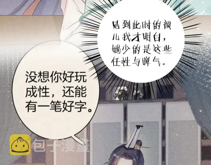 第29话 只身闯禁制 第50页