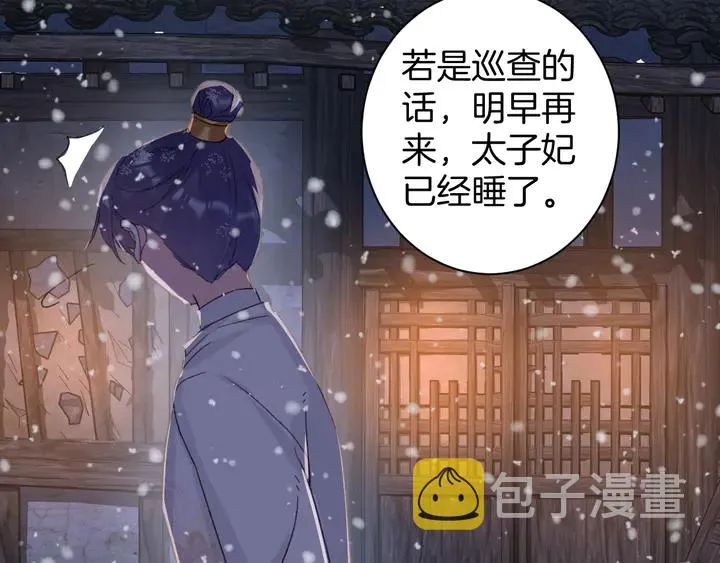 第30话 终于等到你 第16页