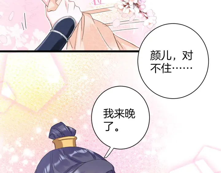 第30话 终于等到你 第30页