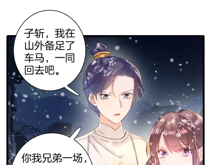 第30话 终于等到你 第38页