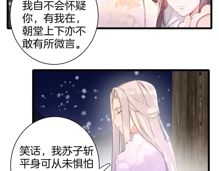 第30话 终于等到你 第39页