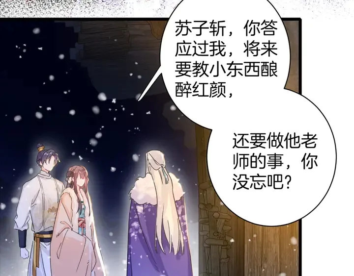 第30话 终于等到你 第42页