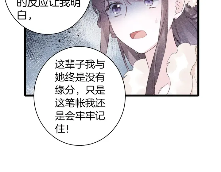 第30话 终于等到你 第46页