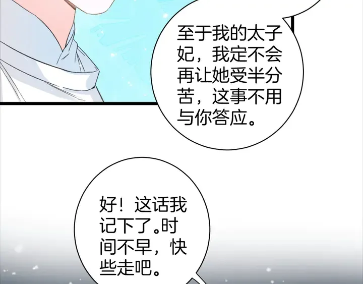 第30话 终于等到你 第50页