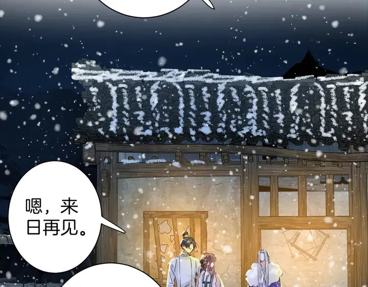第30话 终于等到你 第51页