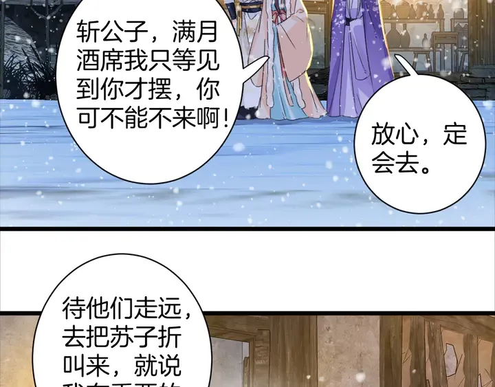 第30话 终于等到你 第52页