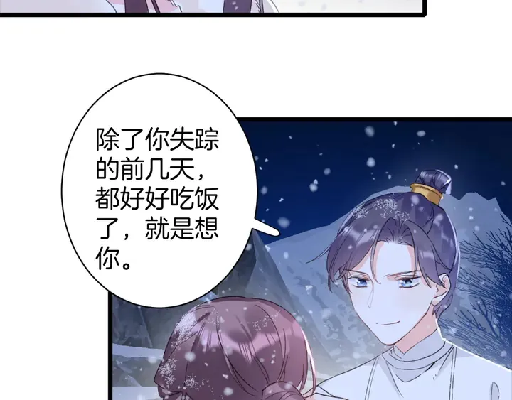 第31话 你竟敢放她走！？ 第10页