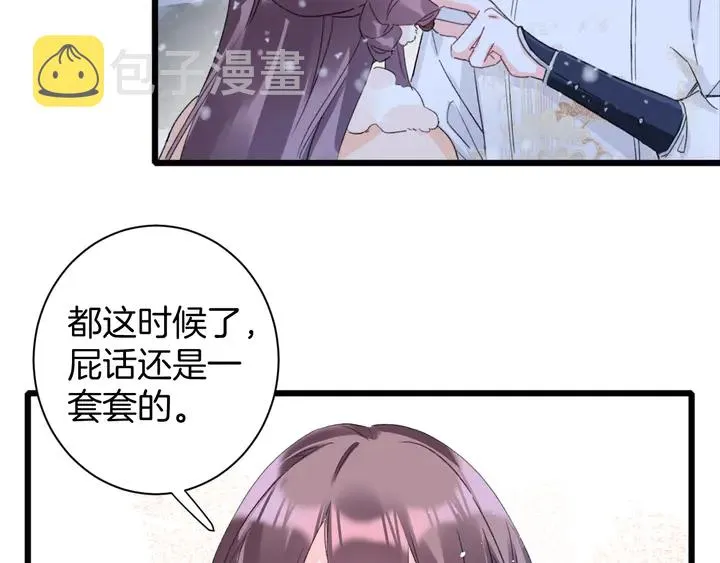 第31话 你竟敢放她走！？ 第11页