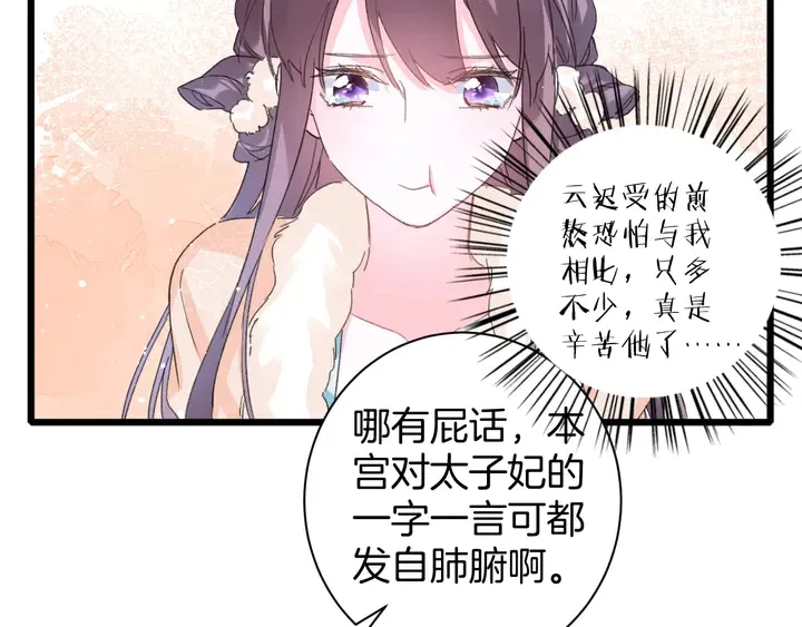 第31话 你竟敢放她走！？ 第12页