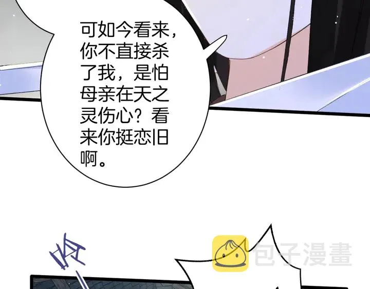 第31话 你竟敢放她走！？ 第42页