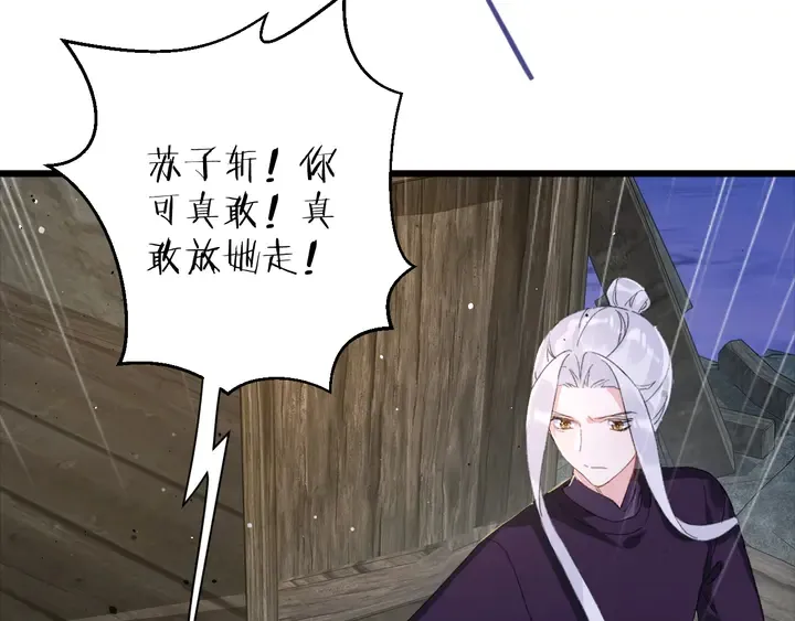 第31话 你竟敢放她走！？ 第45页