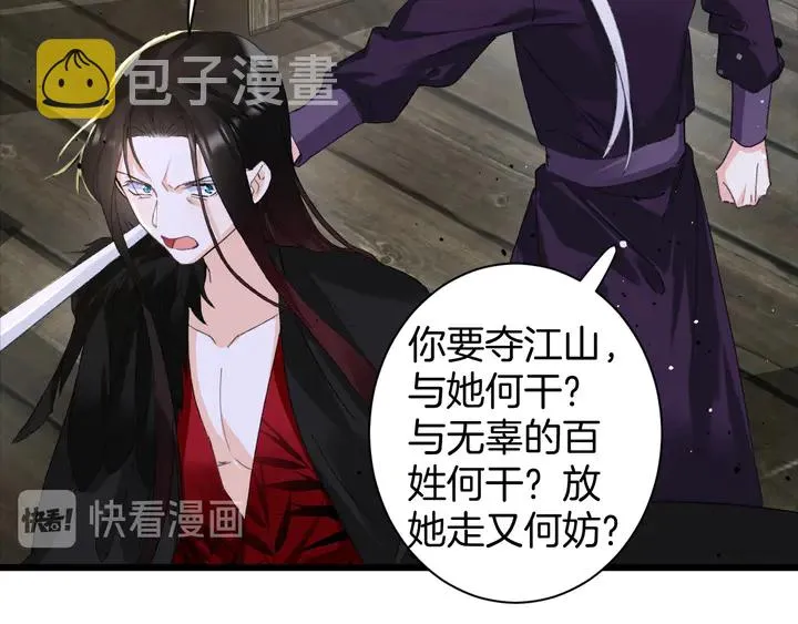 第31话 你竟敢放她走！？ 第46页