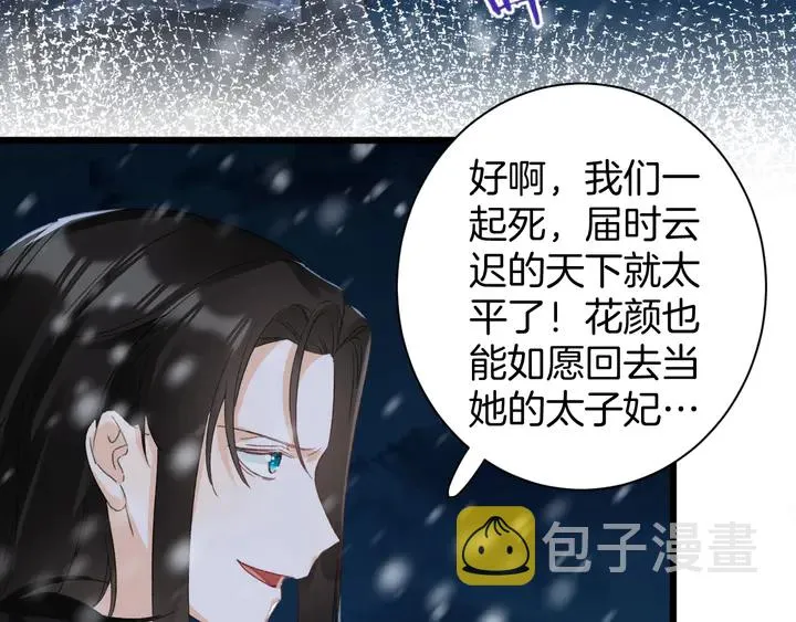 第31话 你竟敢放她走！？ 第60页