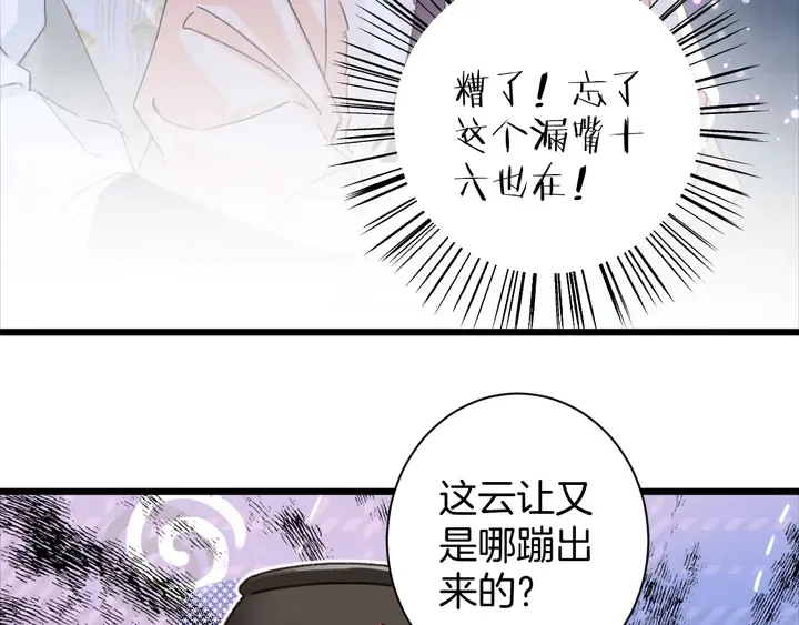 第33话 岭南王叛变？ 第7页
