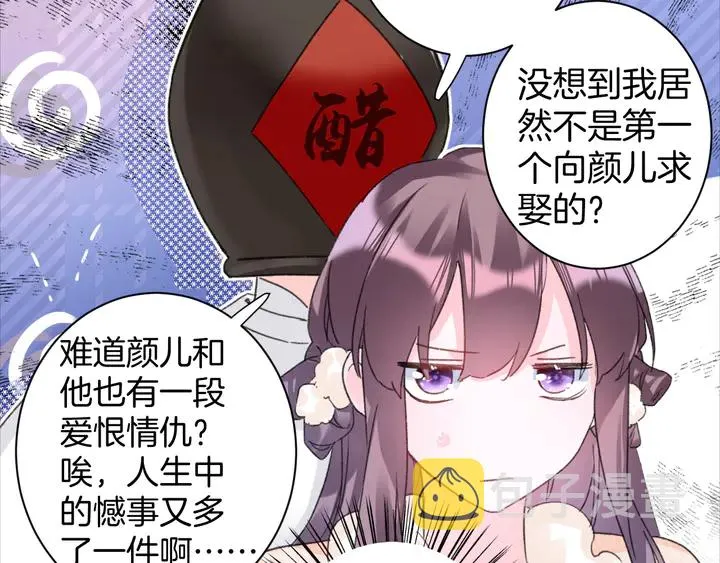 第33话 岭南王叛变？ 第8页