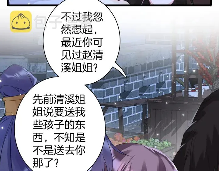 第33话 岭南王叛变？ 第13页
