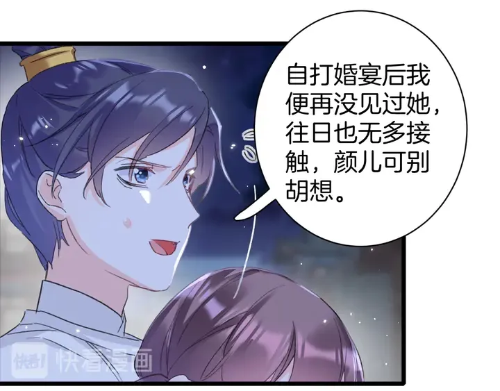 第33话 岭南王叛变？ 第15页