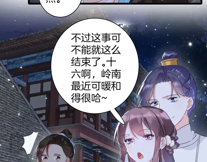 第33话 岭南王叛变？ 第17页