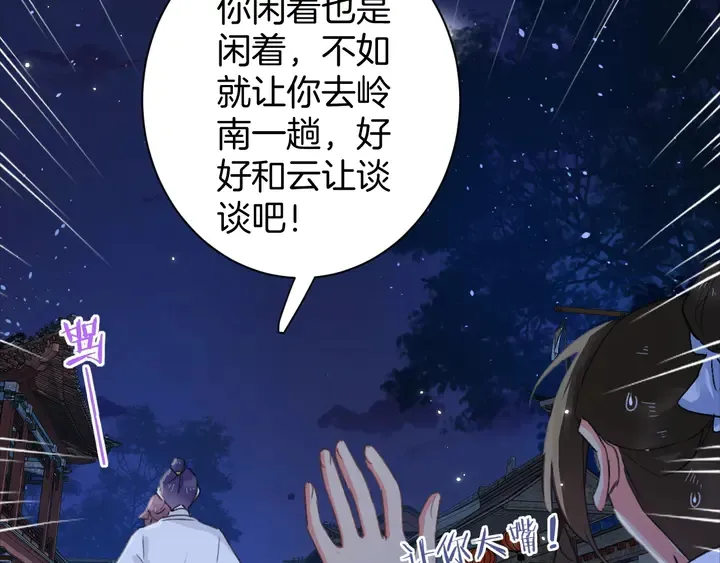 第33话 岭南王叛变？ 第19页