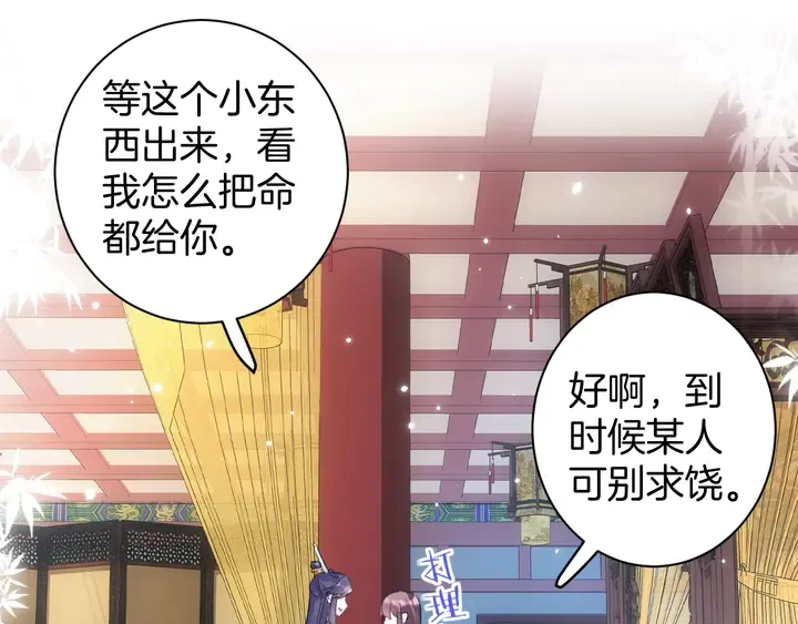 第33话 岭南王叛变？ 第40页