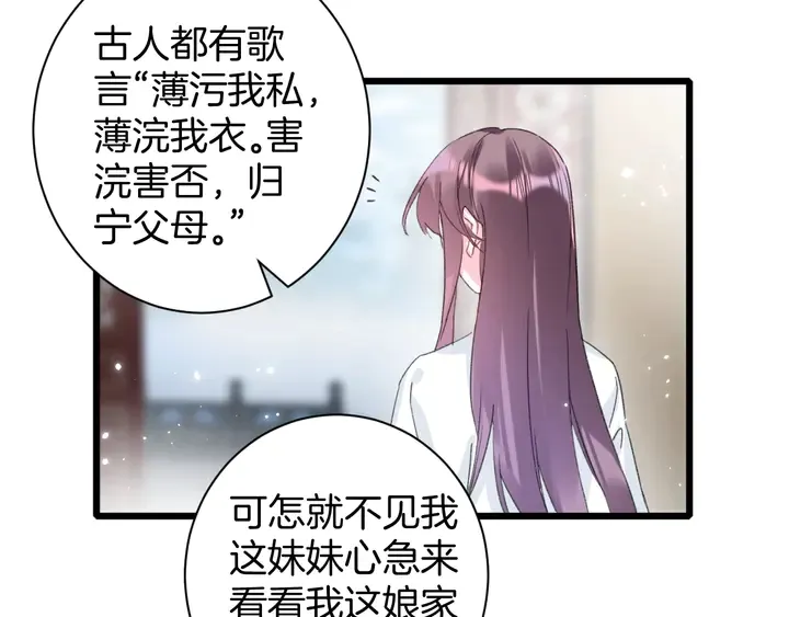 第33话 岭南王叛变？ 第43页