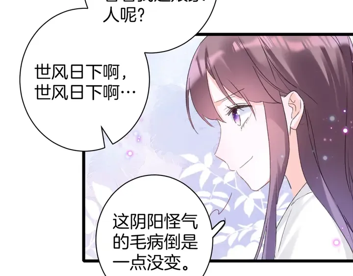 第33话 岭南王叛变？ 第44页