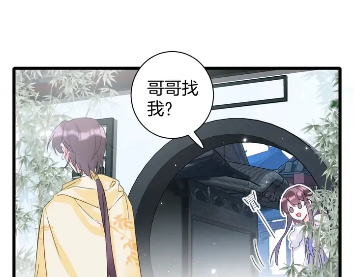 第33话 岭南王叛变？ 第47页