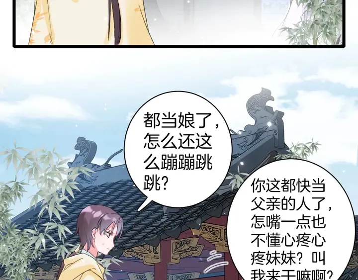 第33话 岭南王叛变？ 第48页