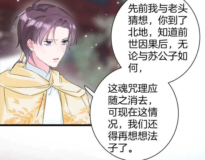 第33话 岭南王叛变？ 第53页