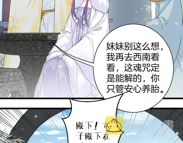 第33话 岭南王叛变？ 第55页