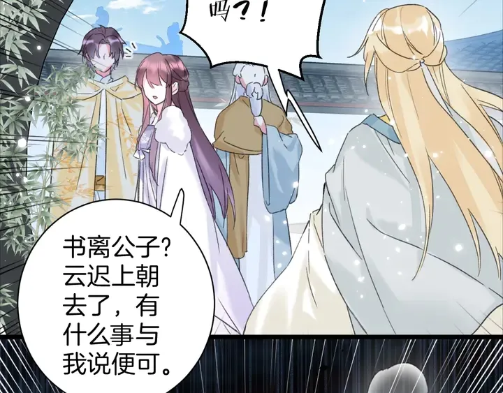 第33话 岭南王叛变？ 第56页