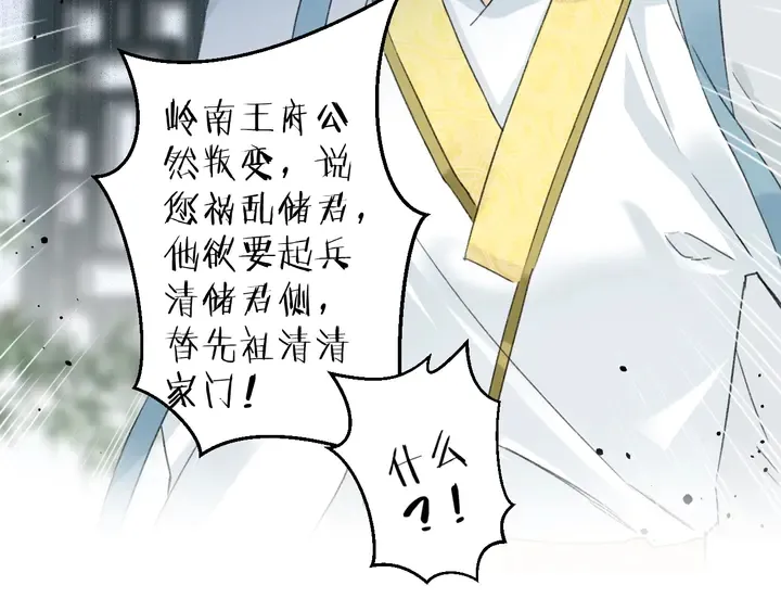 第33话 岭南王叛变？ 第58页