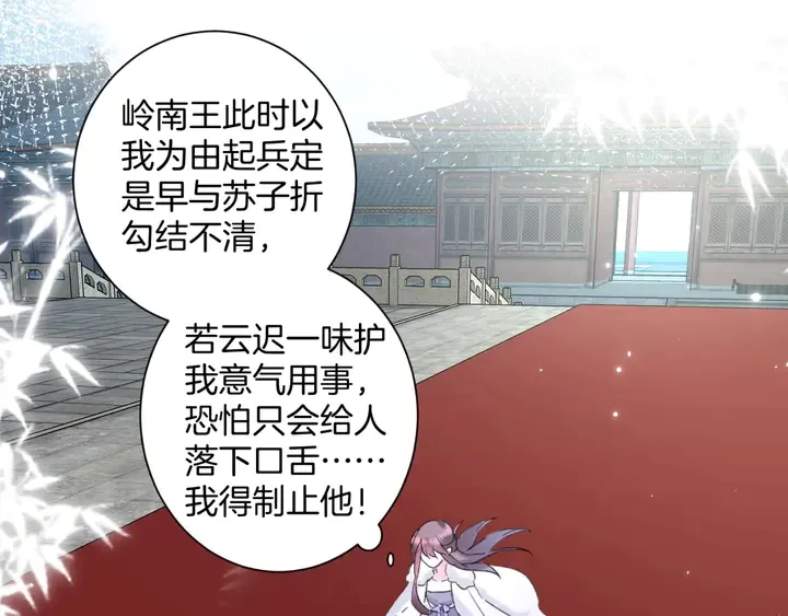 第34话 废太子妃？ 第5页