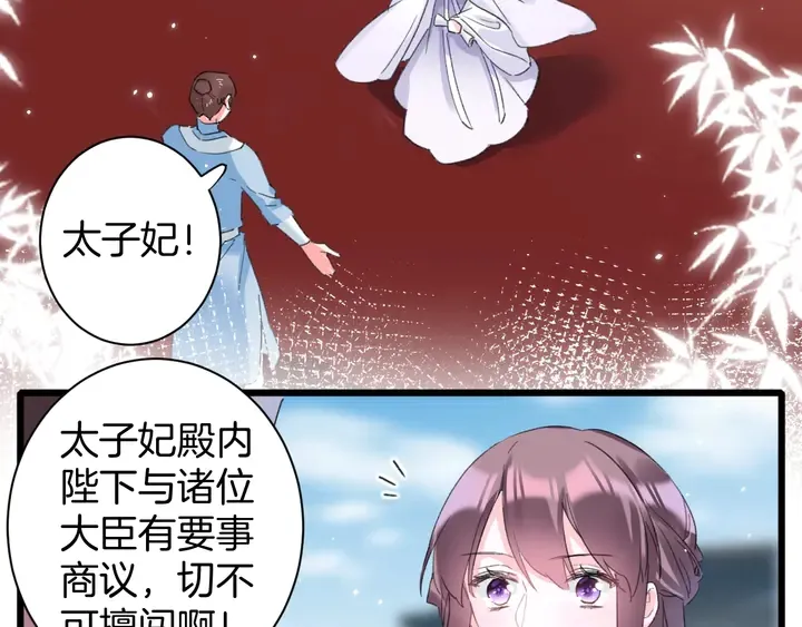 第34话 废太子妃？ 第6页