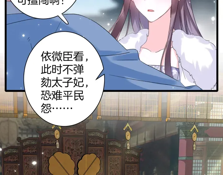 第34话 废太子妃？ 第7页