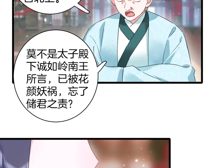 第34话 废太子妃？ 第10页