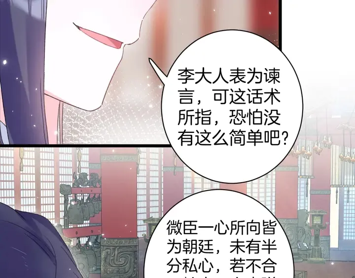 第34话 废太子妃？ 第11页