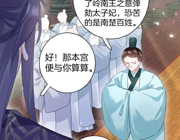 第34话 废太子妃？ 第12页