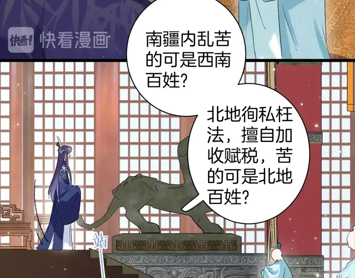 第34话 废太子妃？ 第13页