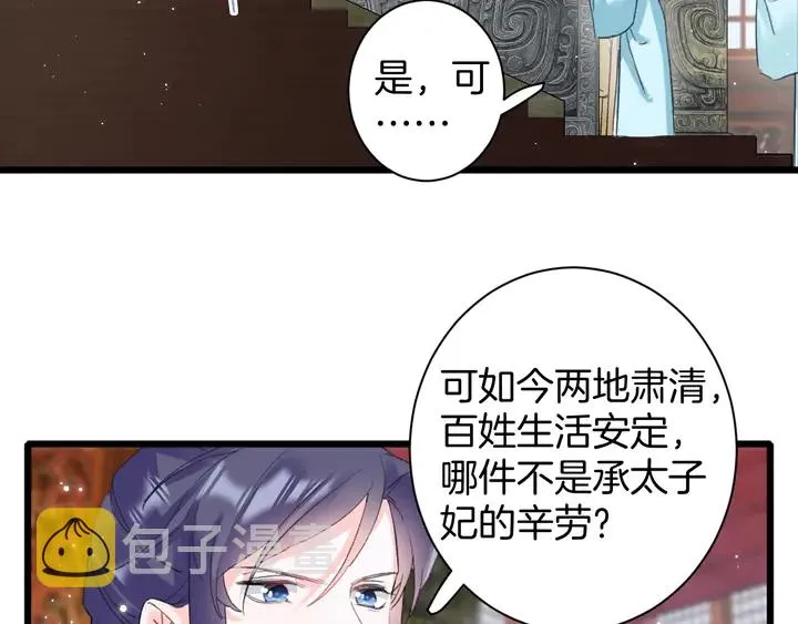 第34话 废太子妃？ 第14页