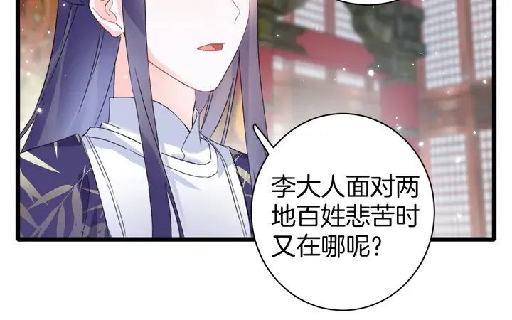 第34话 废太子妃？ 第15页