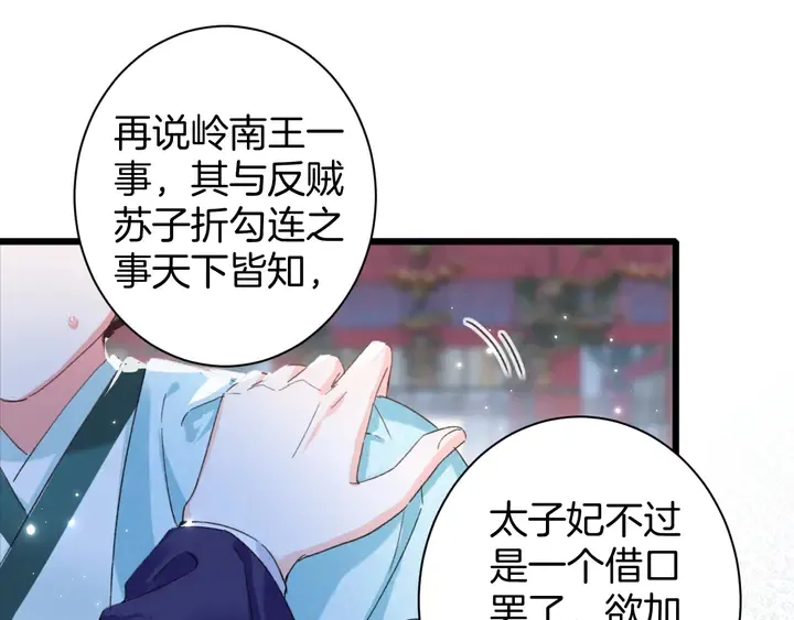 第34话 废太子妃？ 第16页